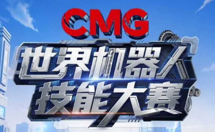 CMG World Robot Competition